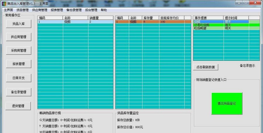 三好库存管理 v1.6 三好库存管理 v1.6