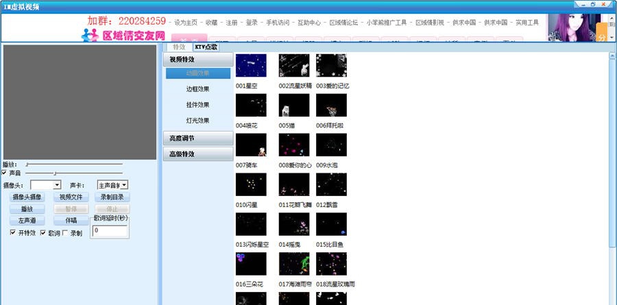 区域情虚拟视频 v1.11 区域情虚拟视频 v1.11