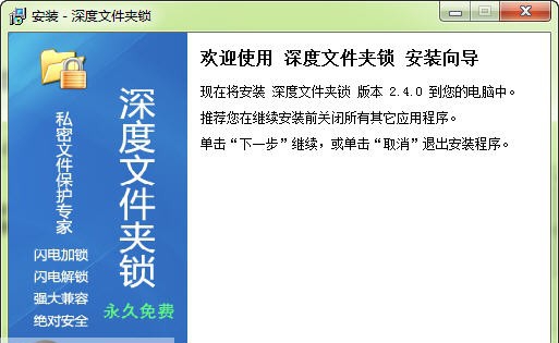 深度文件夹锁 v2.4.4 深度文件夹锁 v2.4.4