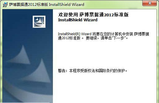 萨博票据通2016 v6.8 萨博票据通2016 v6.8