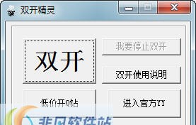 dnf双开精灵 v1.6