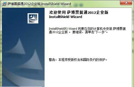 萨博票据通2018 v8.8 萨博票据通2018 v8.8