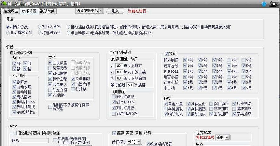 战曲神曲辅助 v3.0629 战曲神曲辅助 v3.0629