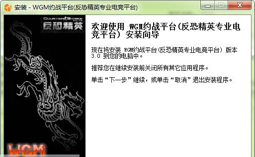 WGM反恐精英约战平台 v3.1.9 WGM反恐精英约战平台 v3.1.9