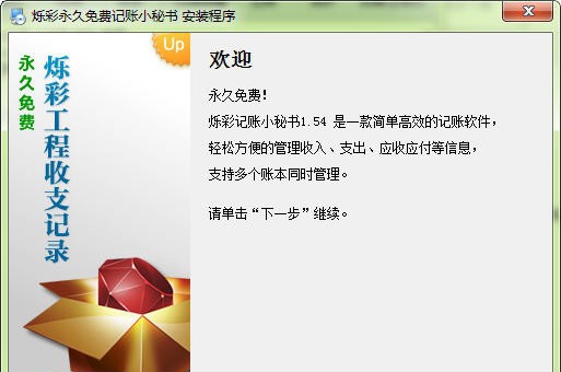烁彩记账小秘书 v1.12