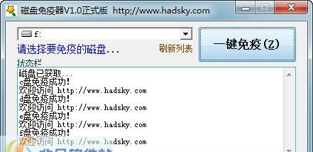 磁盘免疫器 v1.3 磁盘免疫器 v1.3