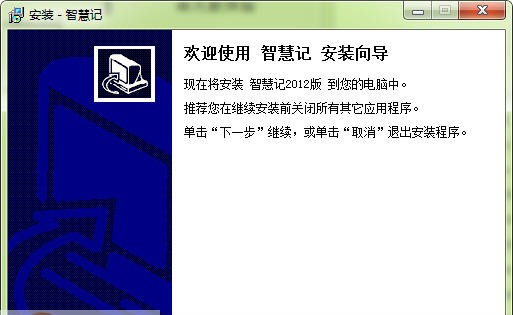 金蝶智慧记 v6.17 金蝶智慧记 v6.17