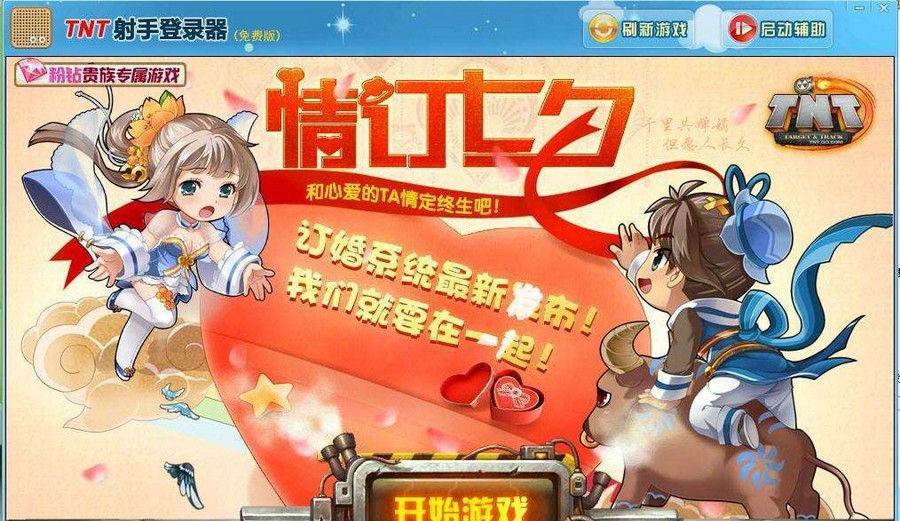 TNT登陆器 v8.33