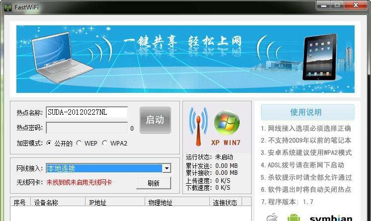 FastWiFi v2.6 FastWiFi v2.6