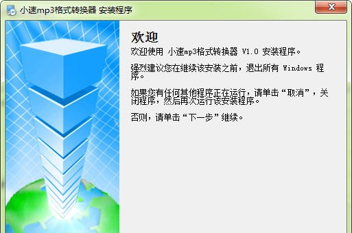 小速mp3格式转换器 v1.4 小速mp3格式转换器 v1.4