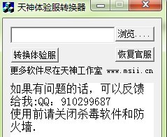 天神CF体验服转换器 Beta11 天神CF体验服转换器 Beta11
