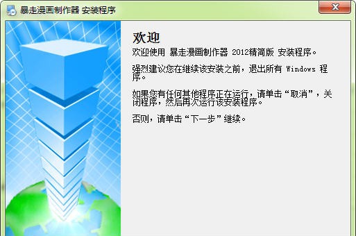 暴走漫画制作器 20112 暴走漫画制作器 20112