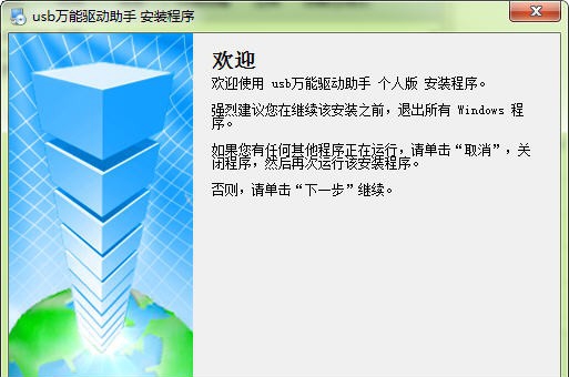 usb万能驱动小助手 bulid 20120834 usb万能驱动小助手 bulid 20120834