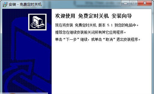 免费定时关机 v5.12 免费定时关机 v5.12
