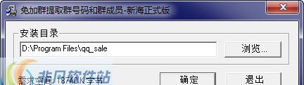 新海不加群提取群成员 v112 新海不加群提取群成员 v112