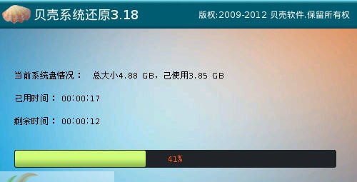 贝壳系统还原 v3.25