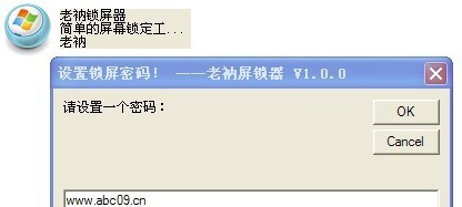 老衲锁屏器 v1.5 老衲锁屏器 v1.5