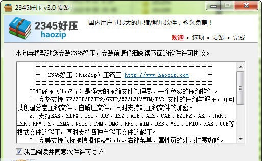 好压压缩软件(HaoZip) v6.0.2.7 好压压缩软件(HaoZip) v6.0.2.7