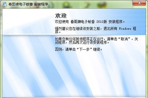 春哥牌电子蚊香 2016 春哥牌电子蚊香 2016