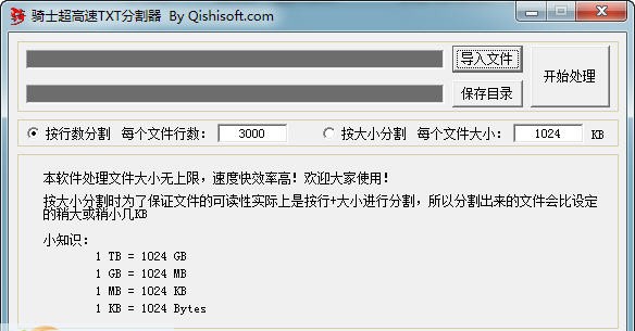 骑士超高速TXT分割器 v1.5 骑士超高速TXT分割器 v1.5