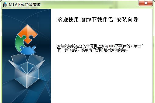 MTV下载伴侣 v2.0.3.5 MTV下载伴侣 v2.0.3.5