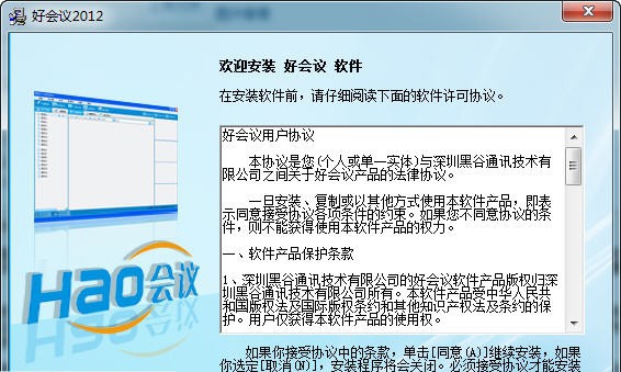好会议视频会议系统 v2013.10.10
