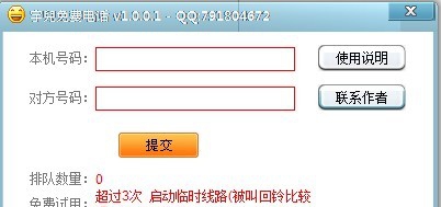 宇儿免费网络电话 v1.0.0.9 宇儿免费网络电话 v1.0.0.9