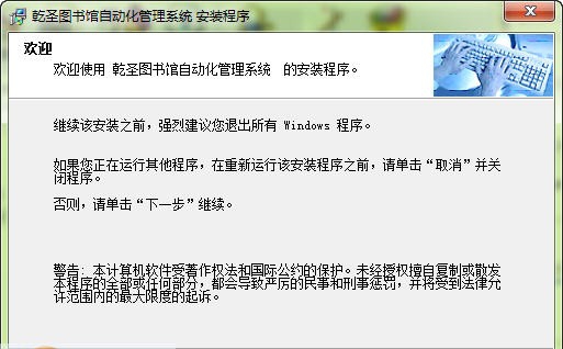 乾圣图书馆自动化管理系统 2018 乾圣图书馆自动化管理系统 2018