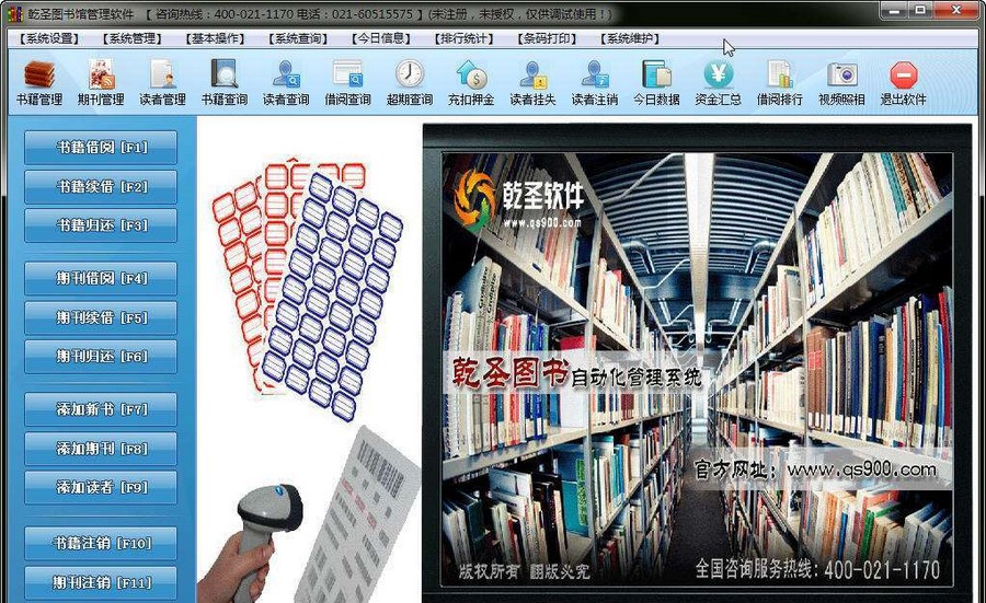 乾圣图书管理软件 2017 乾圣图书管理软件 2017