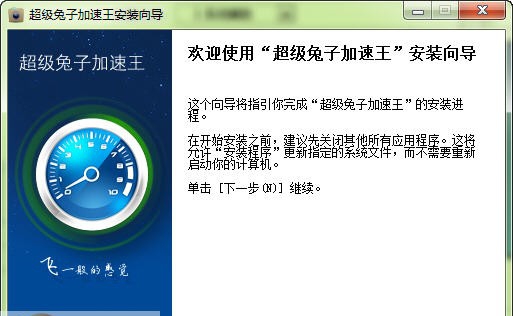 超级兔子 2013 v2.0.0.9 超级兔子 2013 v2.0.0.9