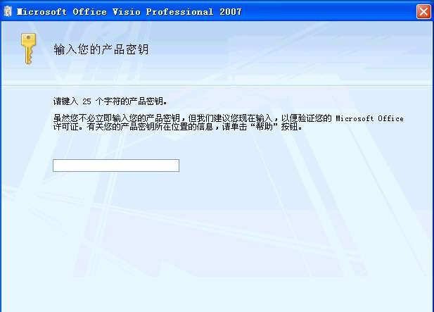 Microsoft Office Visio 2007 简体中文v1.6 Microsoft Office Visio 2007 简体中文v1.6