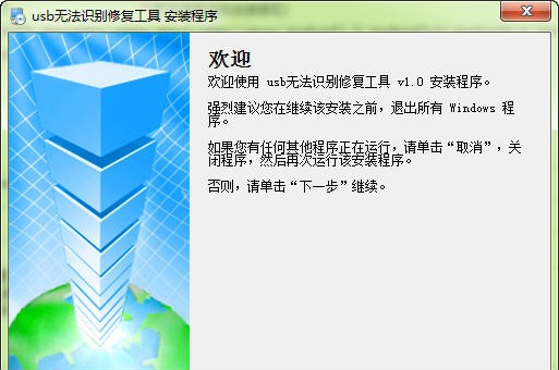 usb无法识别修复工具 v1.7 usb无法识别修复工具 v1.7