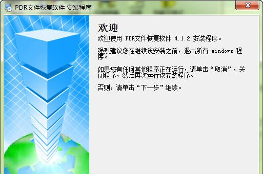 PDR文件恢复软件 v4.1.7 PDR文件恢复软件 v4.1.7