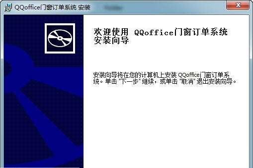 QQoffice门窗订单系统 v8.5.3.6 QQoffice门窗订单系统 v8.5.3.6
