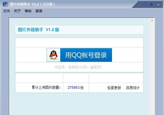 图片外链助手 v1.6 图片外链助手 v1.6