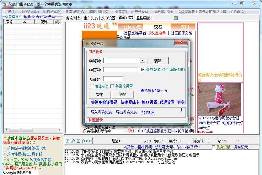 QQ玫瑰小镇伴侣 v7.27 QQ玫瑰小镇伴侣 v7.27