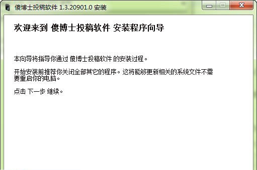 傻博士投稿软件 v1.20.308.4