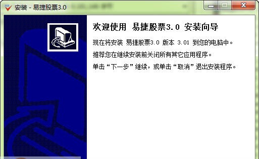 易捷股票 v3.07 易捷股票 v3.07