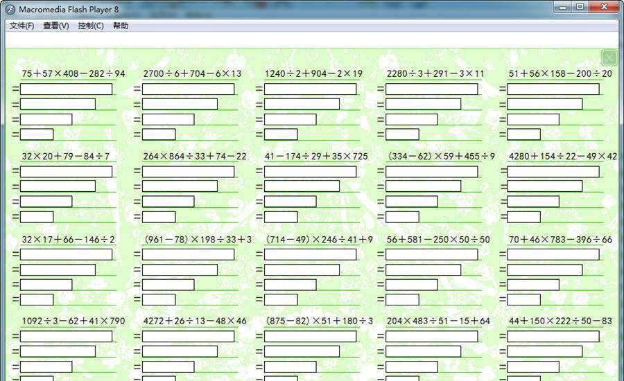 四则混合运算电子作业本 最终v1.1 四则混合运算电子作业本 最终v1.1