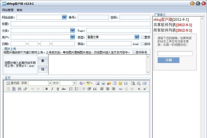 zblog客户端 v12.9.10 zblog客户端 v12.9.10