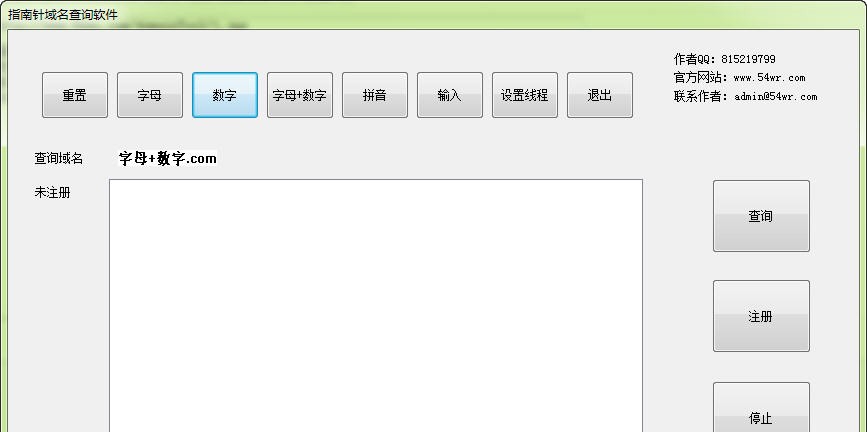 指南针域名查询软件 v1.4 指南针域名查询软件 v1.4