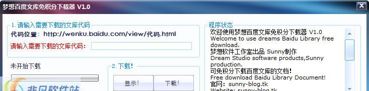 梦想百度文库免积分下载器 v1.5 梦想百度文库免积分下载器 v1.5
