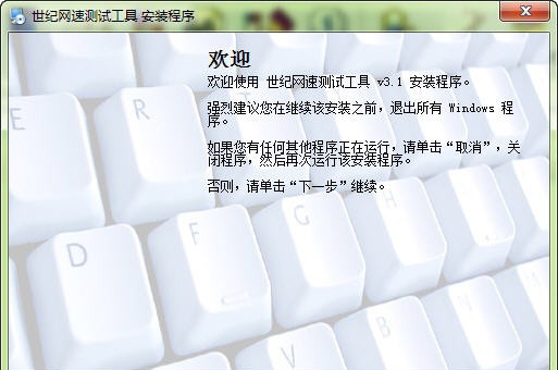 世纪网速测试工具 v3.8 世纪网速测试工具 v3.8