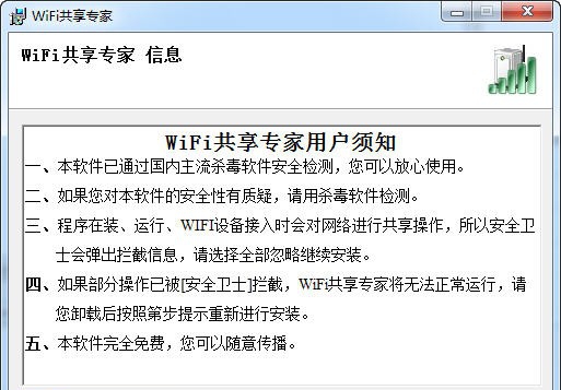WiFi共享专家 v4.6.0.10 WiFi共享专家 v4.6.0.10