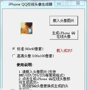 iPhoneQQ头像生成器 2012v1.2 iPhoneQQ头像生成器 2012v1.2