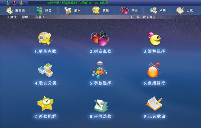 阿蛮歌霸KTV点歌系统 v5.2.0.7 阿蛮歌霸KTV点歌系统 v5.2.0.7