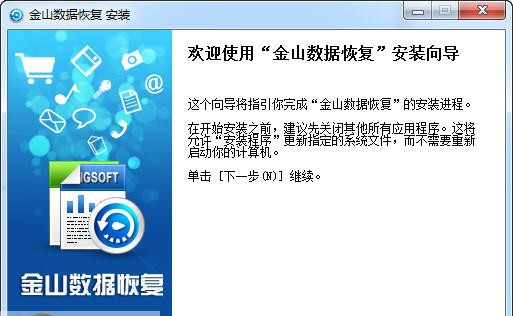 金山数据恢复 v2015.6.15.10327