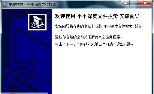 平平深度文件搜索 v1.6 平平深度文件搜索 v1.6