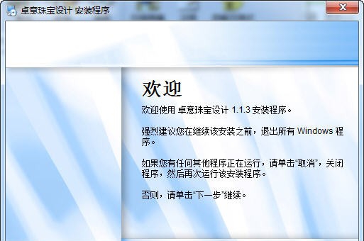 卓意珠宝设计 v1.1.9 卓意珠宝设计 v1.1.9