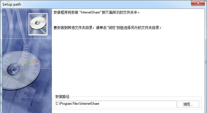 InternetShare宽带共享上网 2013.5